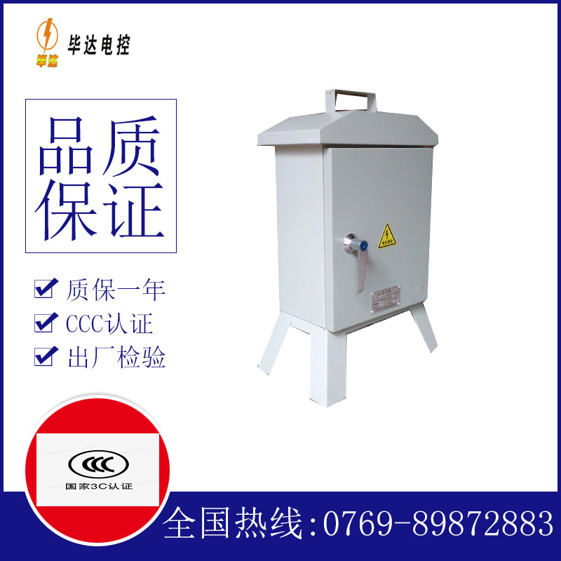 舞钢临时控制箱